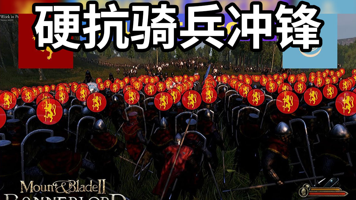 【骑砍2】步兵阵硬抗骑兵冲锋 场面混乱敌我难分 骑马与砍杀2霸主野外遭遇战流程